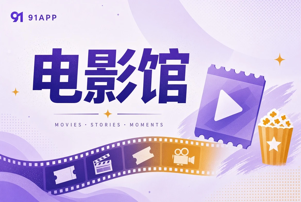 电影馆影像类型导览