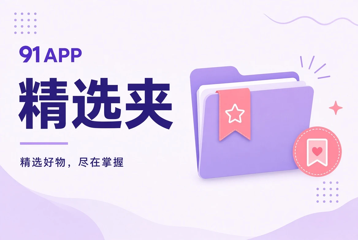 按观看场景整理的精选阅读视觉