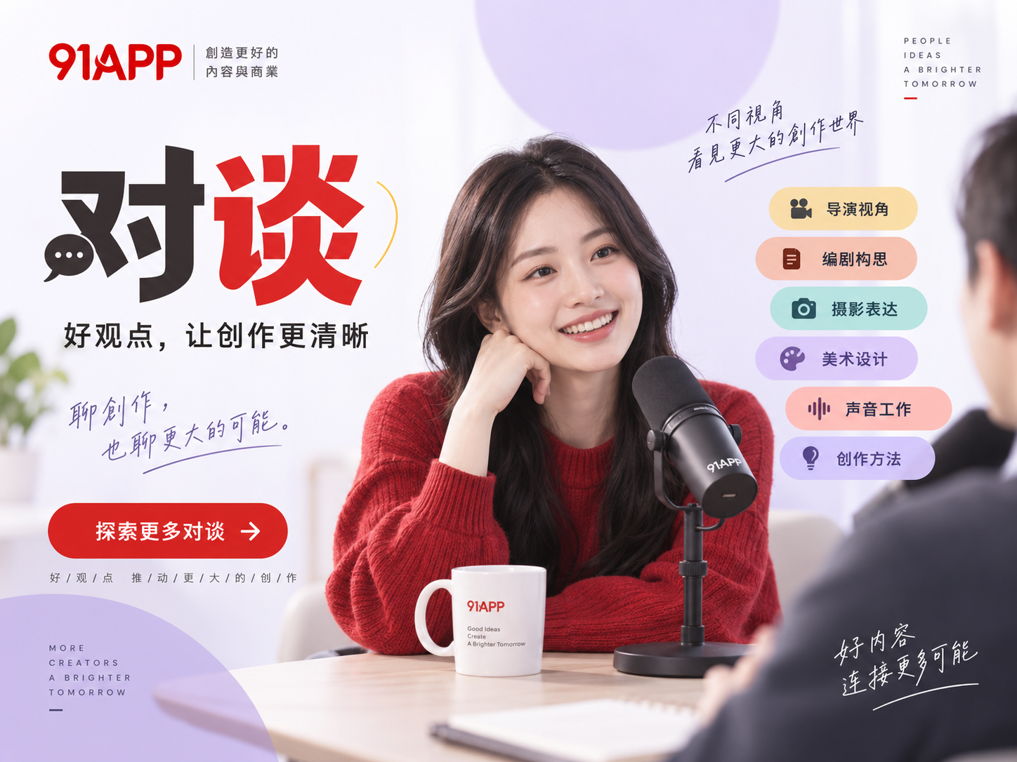创作对谈与公开资料阅读视觉